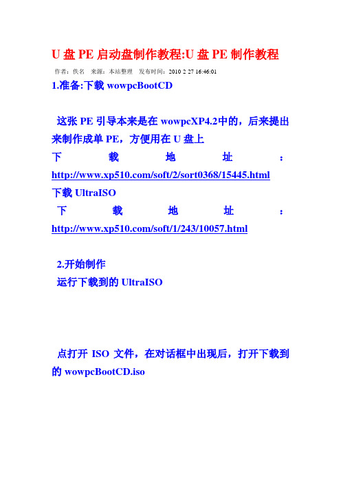 U盘PE启动盘制作教程