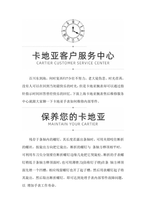 卡地亚手表售后地址在哪里？