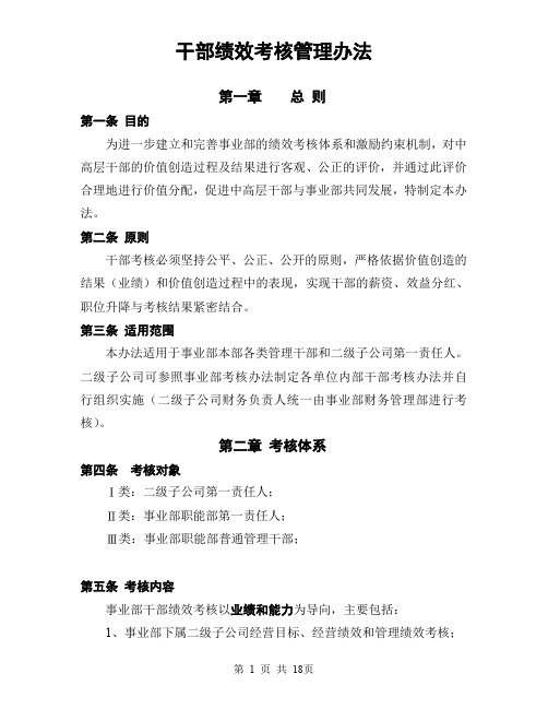 某公司干部绩效考核办法.doc