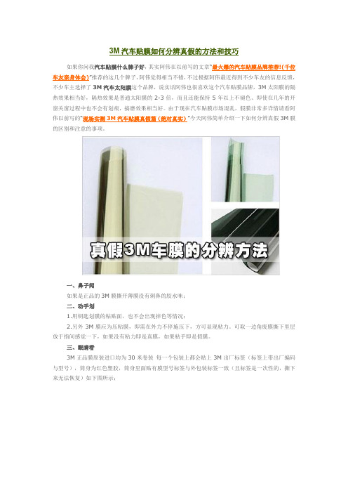 3M汽车贴膜如何分辨真假的方法和技巧