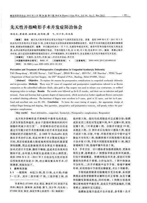 先天性并指畸形手术并发症防治体会