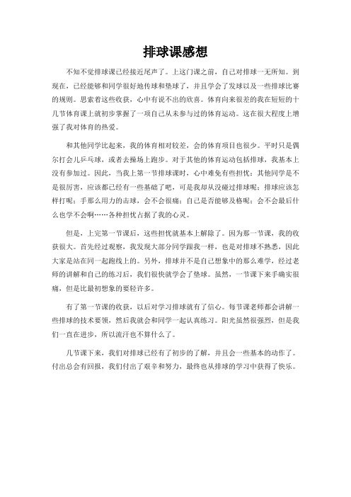 北航排球课感想