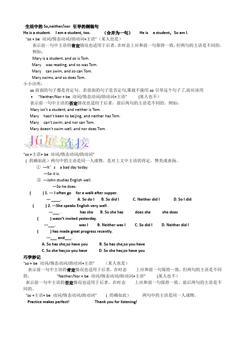 生活中的So,neithernor 引导的倒装句