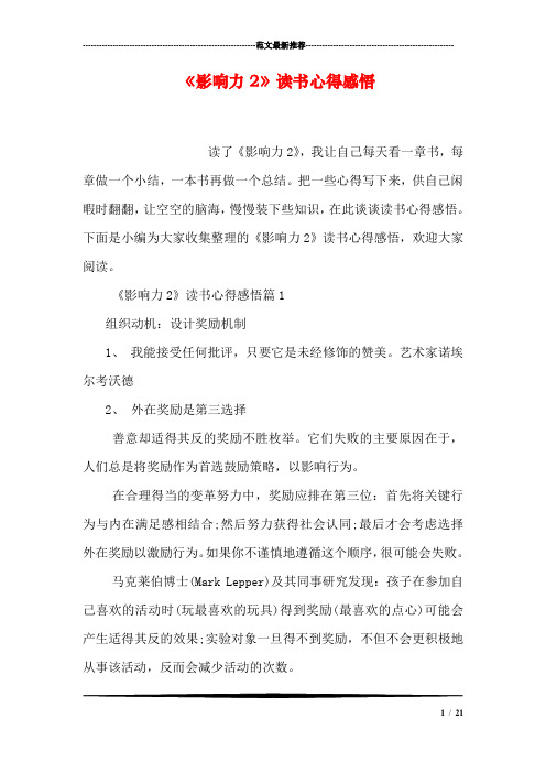 《影响力2》读书心得感悟