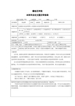题目审批表