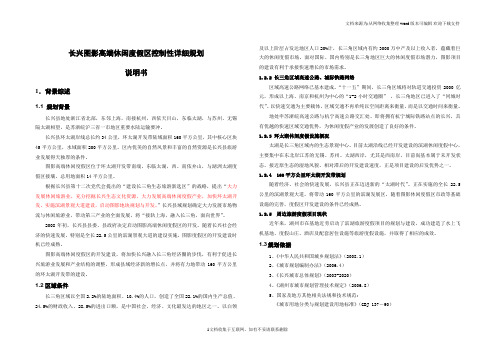 长兴图影高端休闲度假村控规文本