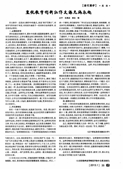 重视教学创新让作文课充满乐趣