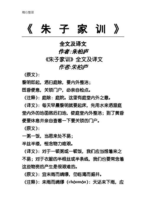 《朱子家训》word打印版