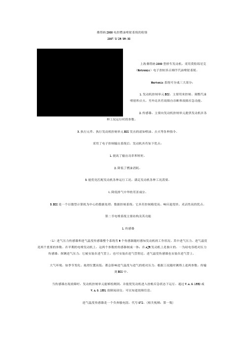 桑塔纳2000电控燃油喷射系统的检修