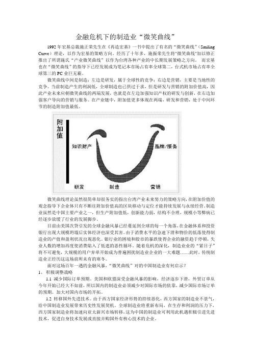 金融危机下制造业的“微笑曲线”
