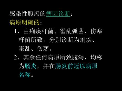 小儿液体疗法PPT课件