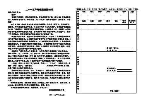 2015年寒假放假家庭通知书