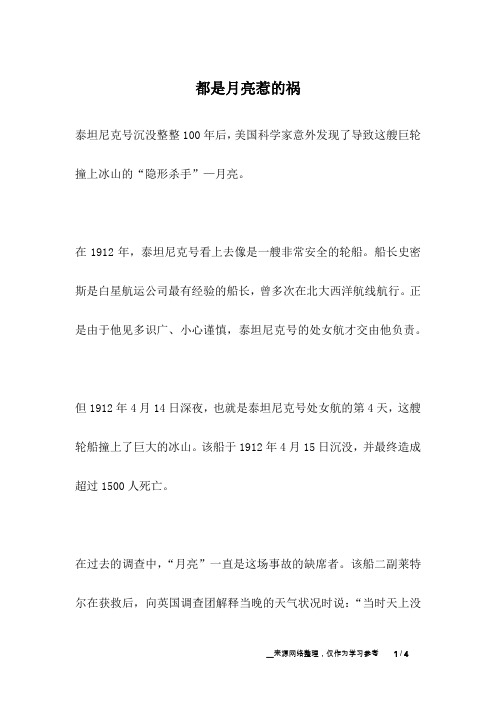都是月亮惹的祸_人生故事
