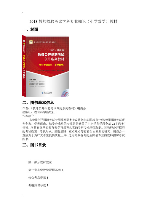 学科专业知识(小学数学)