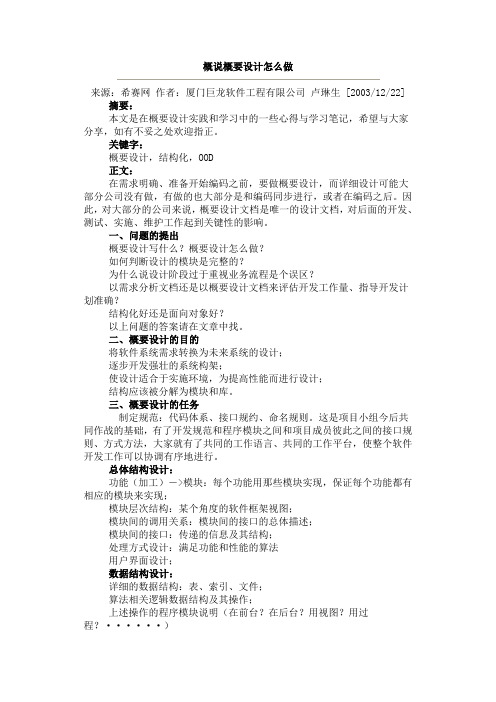 如何写概要设计