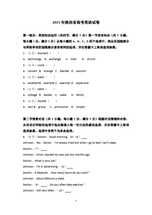 2015年陕西省高考英语试卷