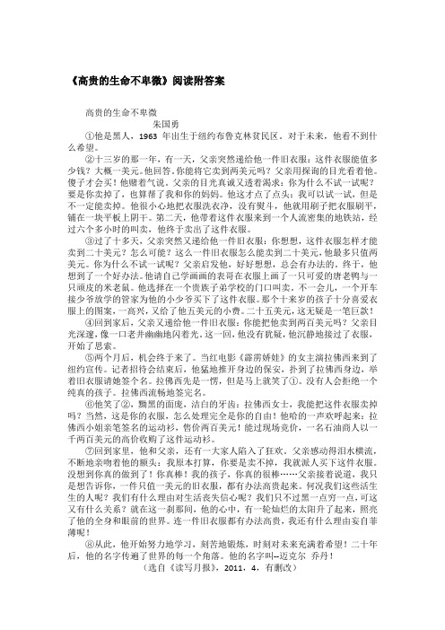 《高贵的生命不卑微》阅读附答案