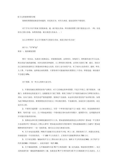 6万元的装修预算分配