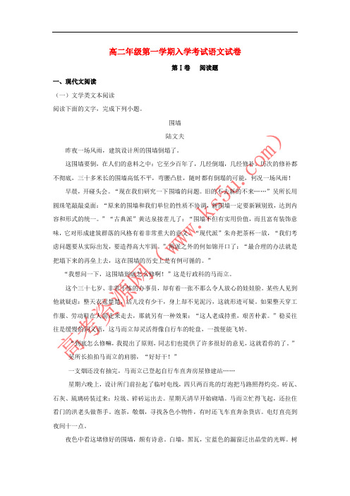 安徽省合肥市第一六八中学2017-2018学年高二语文上学期入学考试试题(含解析)