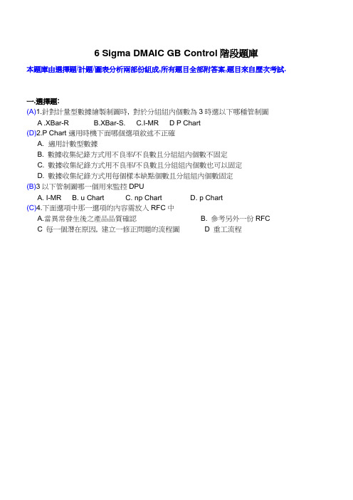 DMAIC Control阶段题库