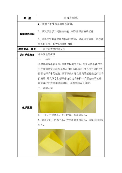 百合花折纸教案