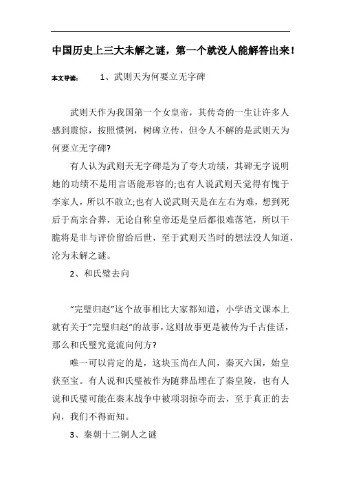 中国历史上三大未解之谜,第一个就没人能解答出来!