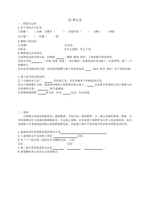 2021-2021学年八年级语文上册12桥之美同步练习1(新版)新人教版