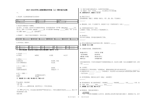 2017-2018学年人教新课标四年级(上)期末语文试卷