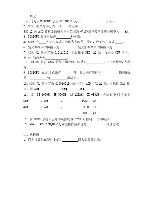 微型计算机习题