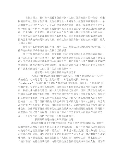 芭蕾舞剧《大红灯笼高高挂》观后感