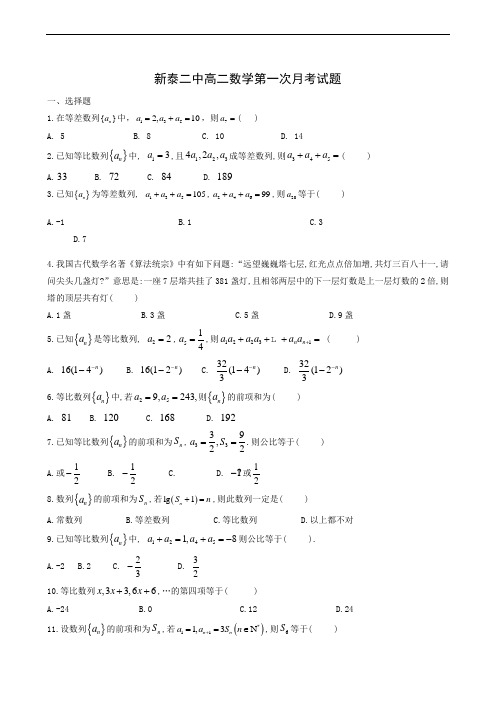 山东省新泰市第二中学2019-2020学年高二上学期第一次阶段性考试数学试题
