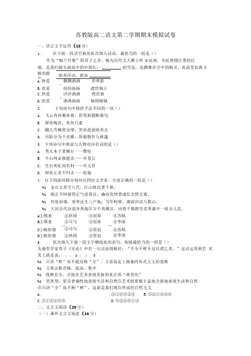 苏教版高二语文期末试卷模拟.doc