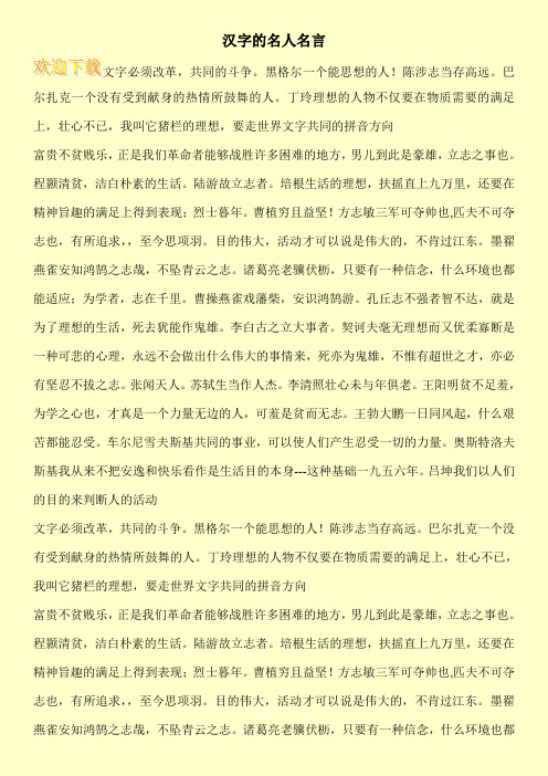 汉字的名人名言