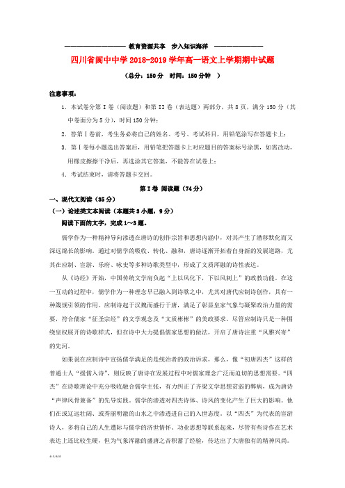 高一语文上学期期中试题 (3)