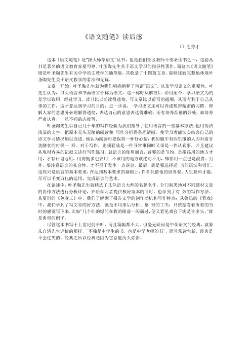 《语文随笔》读后感