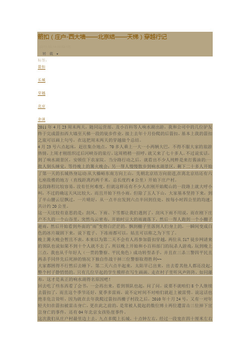 庄户-北京结段攻略(个人精心制作)