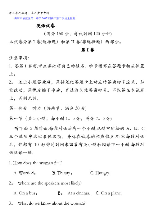 云南省曲靖市沾益县第一中学2017届高三上学期第二次(10月)质量检测英语试题 无答案