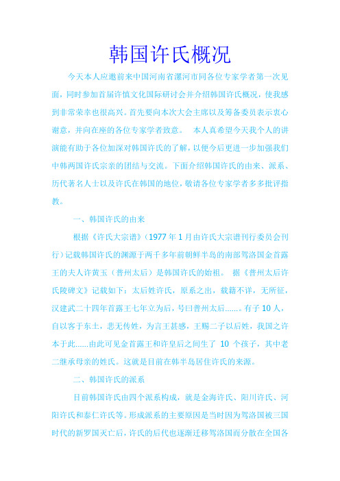 许氏的由来