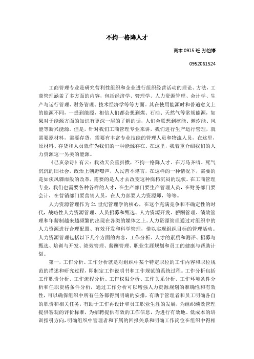 不拘一格降人才