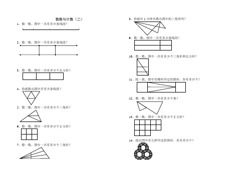 二年级华数