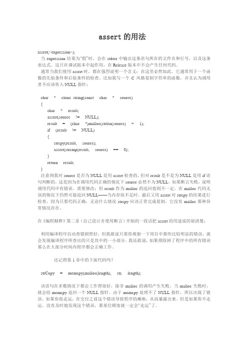 C语言断言assert的用法