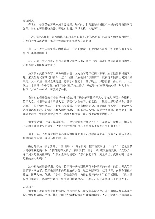 (青少年心灵成长直通车)培养孩子博学多才的历史故事_第六辑 高尚的友情