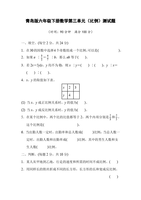 青岛版六年级下册数学第三单元(比例)测试题