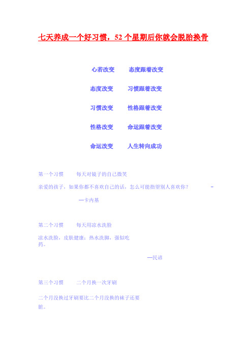 7天改变一个习惯