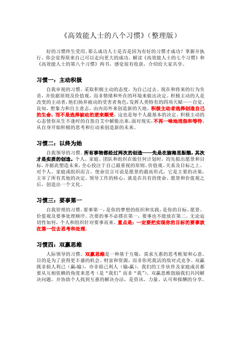 《高效能人士的八个习惯》(整理版)