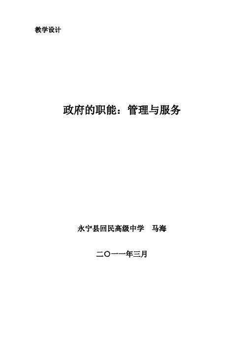 《政府的职能：管理与服务》教学设计