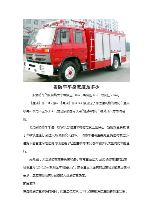 消防车宽度是多少