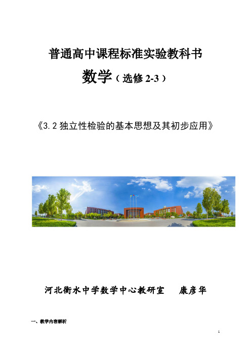 全国高中青年数学教师优秀课 独立性检验的基本思想及其初步应用   精品
