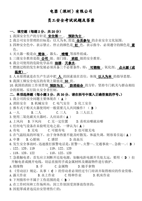 厂级安全教育试题及答案
