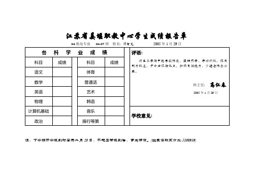 江苏省姜堰职教中心学生成绩报告单